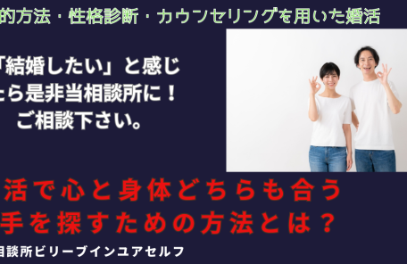 結婚したいと感じている方に、心と身体の両方が合う人と巡り会う方法お教えします。